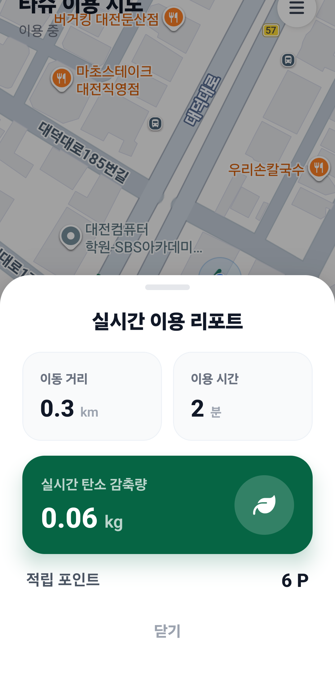 탔시유? 지도 화면 2